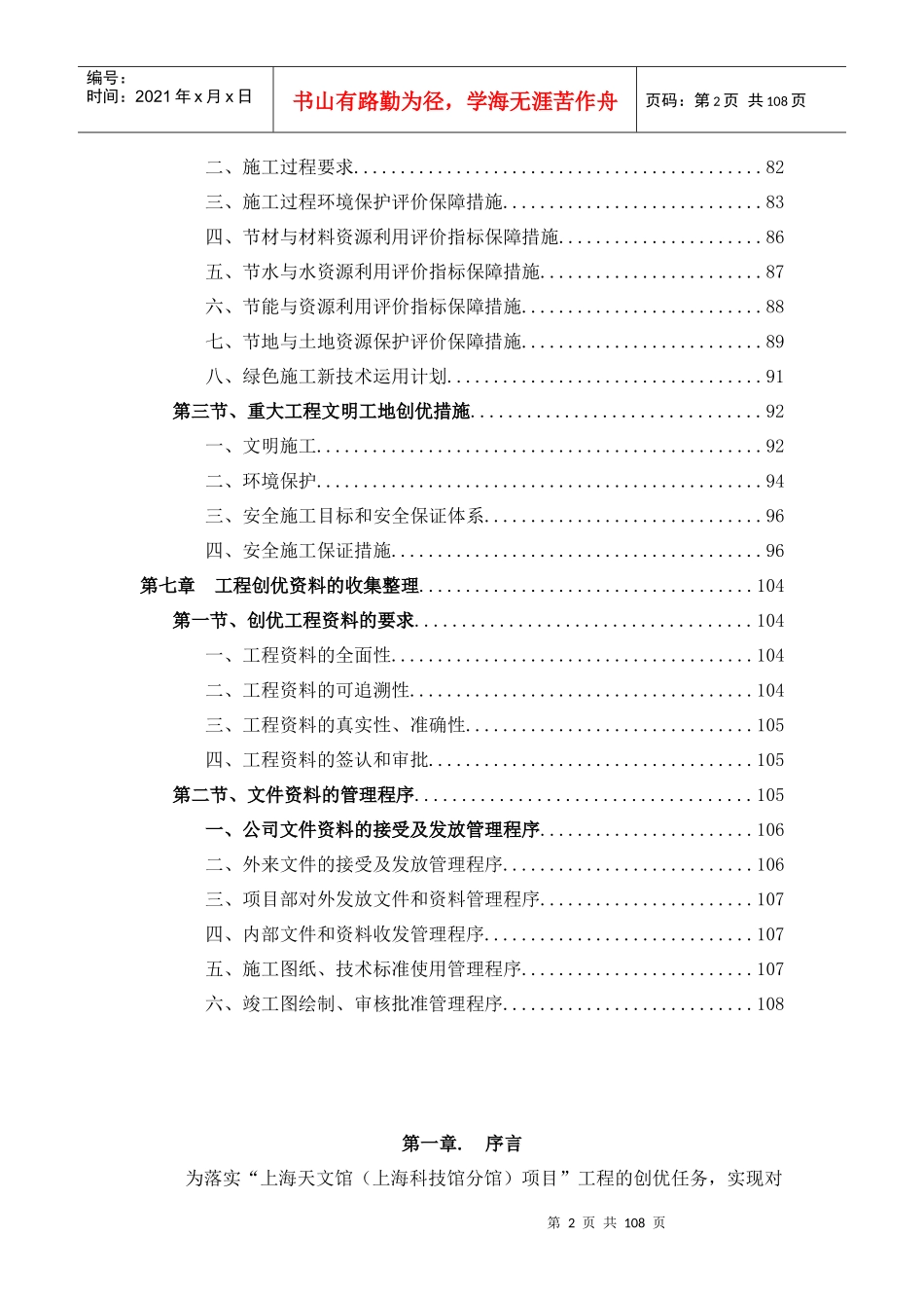 天文馆创优策划方案_第2页