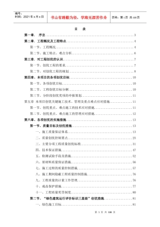 天文馆创优策划方案