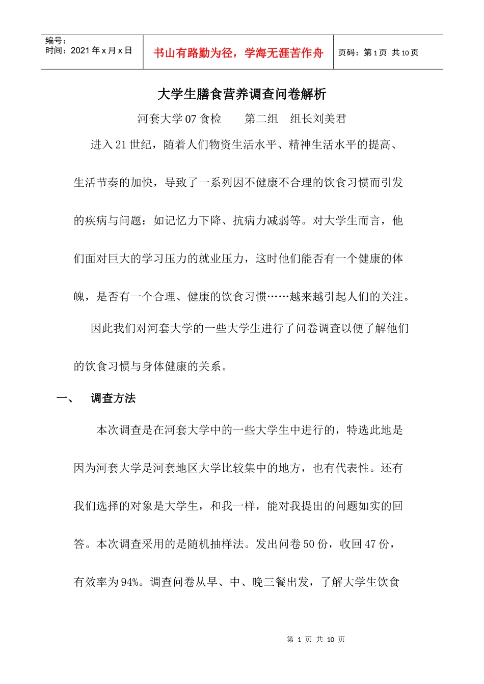 大学生膳食营养调查问卷解析_第1页