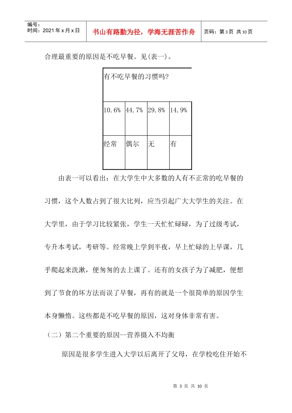 大学生膳食营养调查问卷解析_第3页