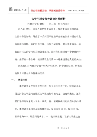 大学生膳食营养调查问卷解析