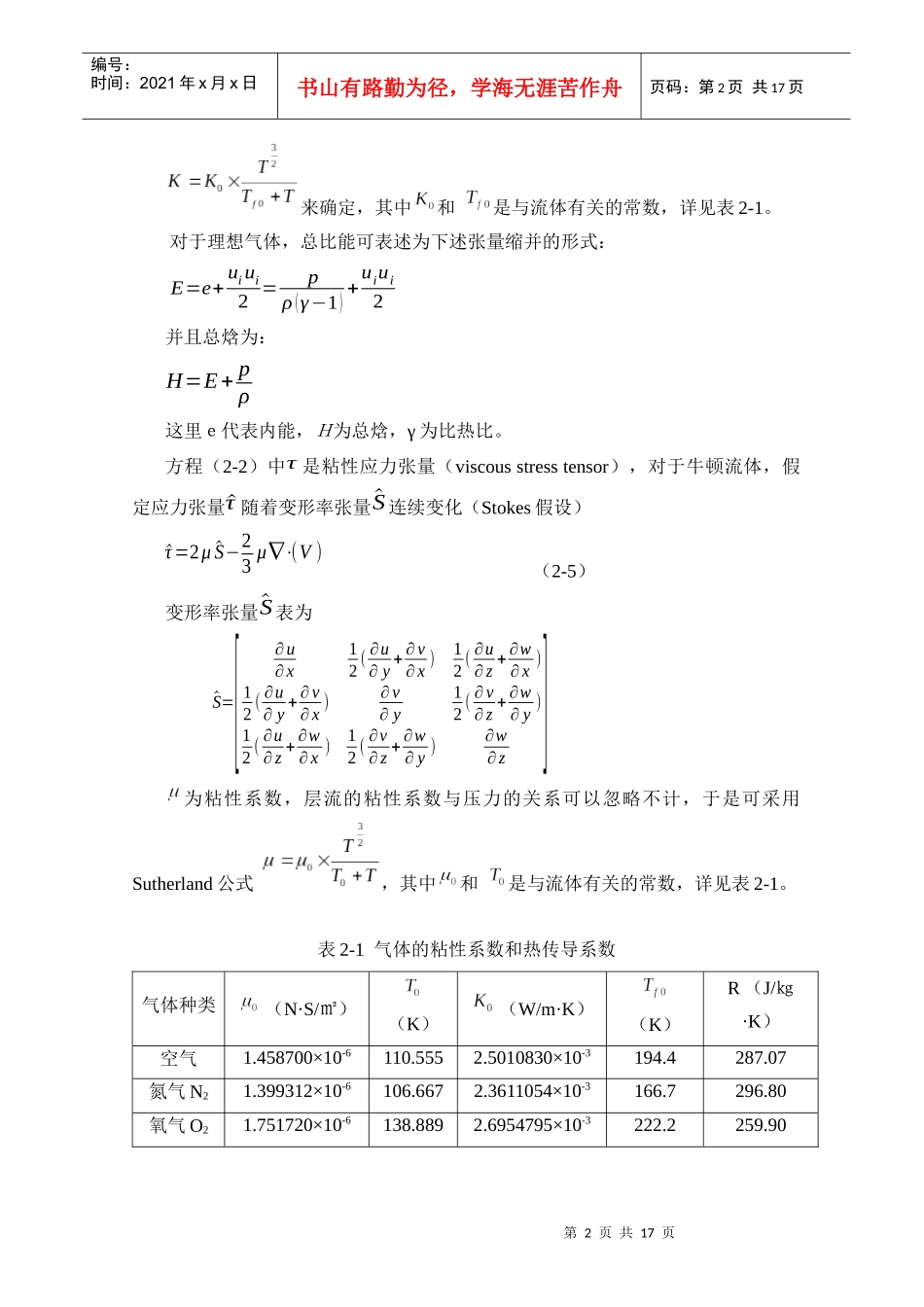 基本流动方程_第2页