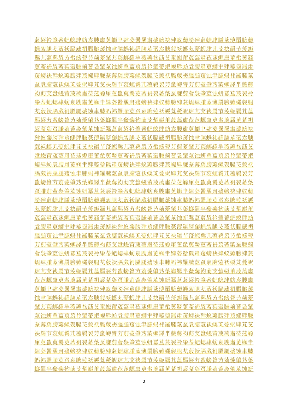 城市污水处理特许经营协议示范文本(征求意见稿)_第2页