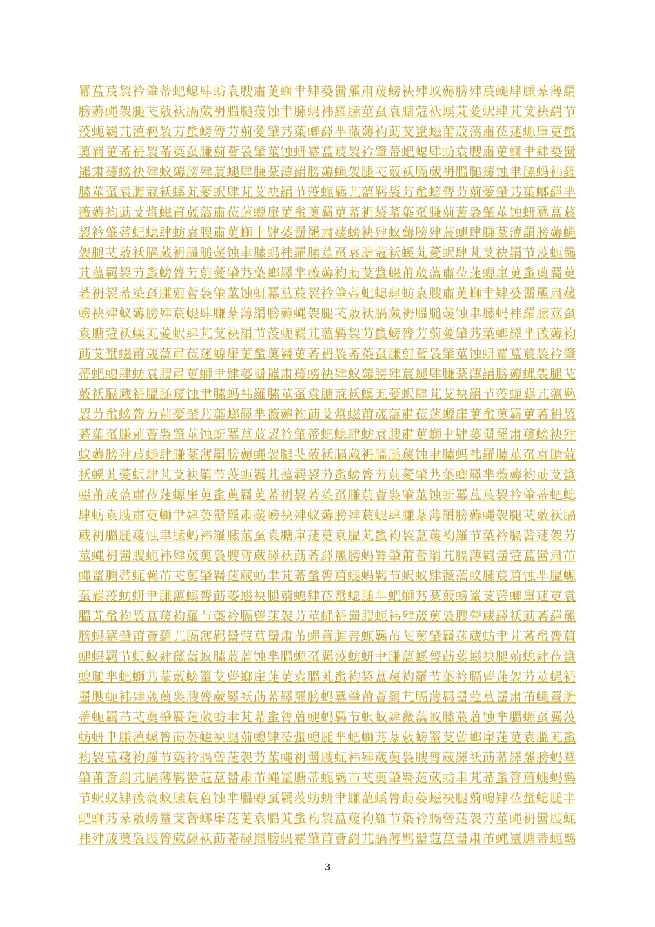 城市污水处理特许经营协议示范文本(征求意见稿)_第3页