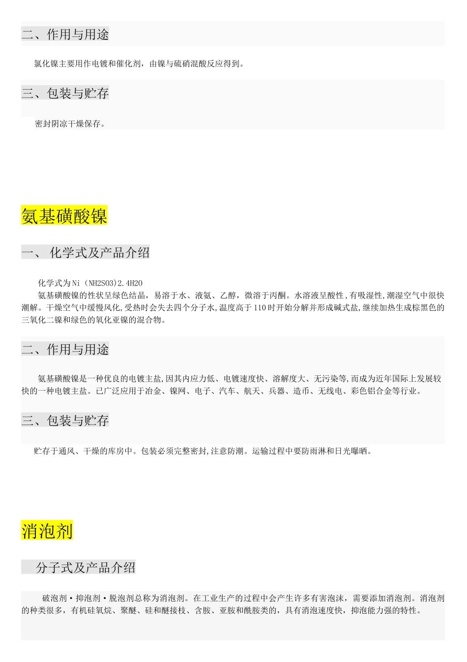 常用化工原料汇总_第2页