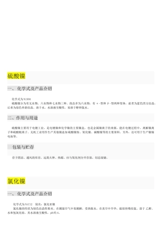 常用化工原料汇总