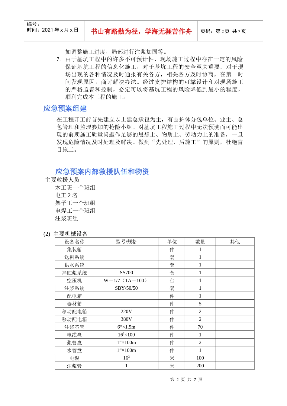 基坑应急预案及抢险方案_第2页