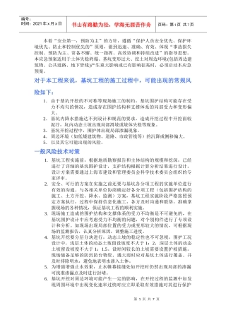 基坑应急预案及抢险方案