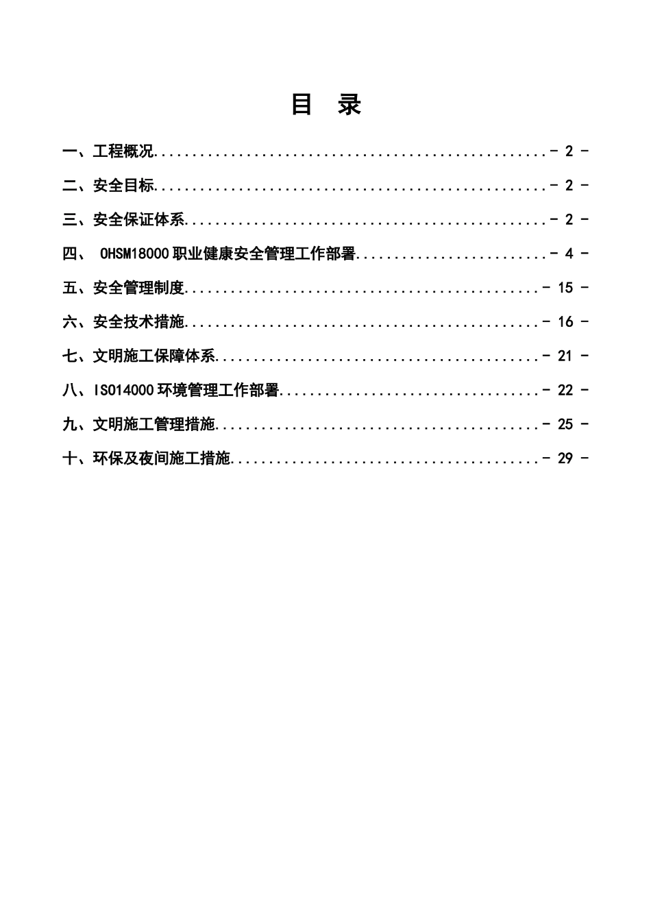 安全文明施工方案培训资料( 33页)_第2页