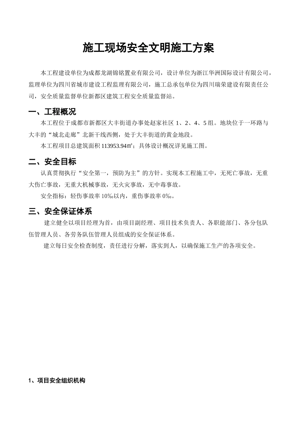 安全文明施工方案培训资料( 33页)_第3页