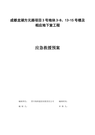 安全文明施工方案培训资料( 33页)