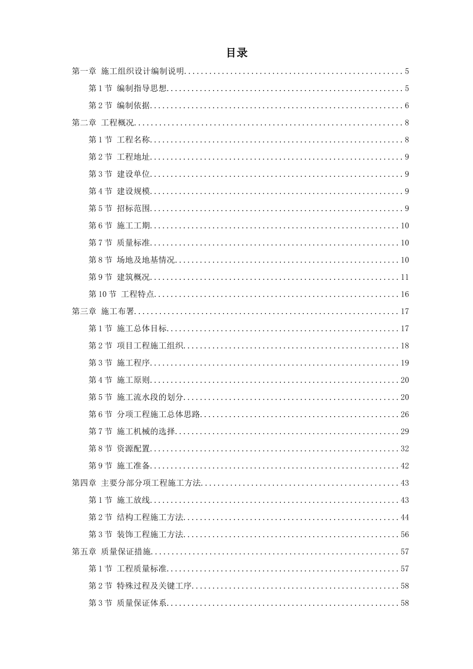 新乡市骆驼湾污水处理厂工程_第1页