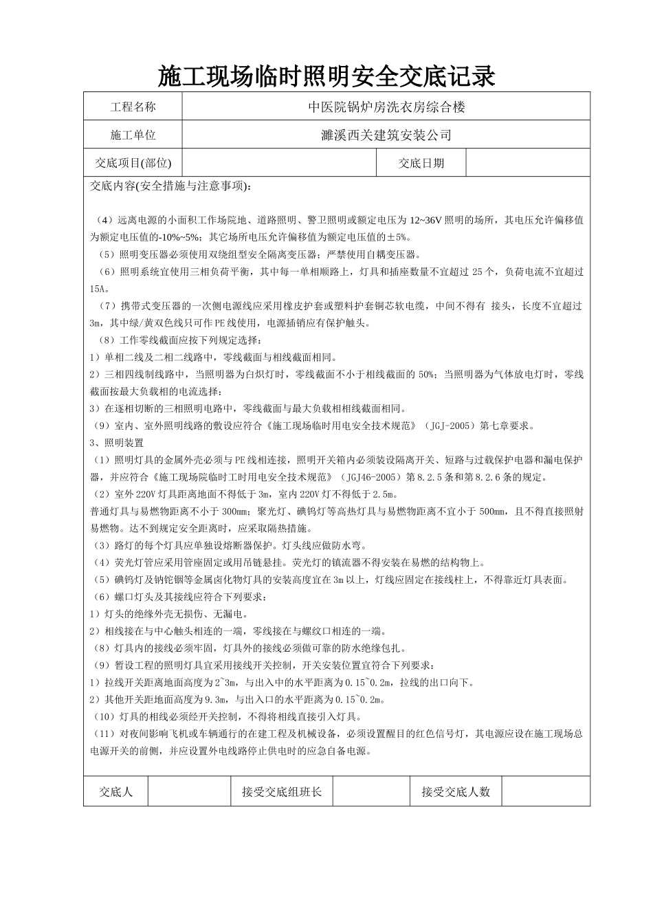 安全交底记录(施工用电)_第2页