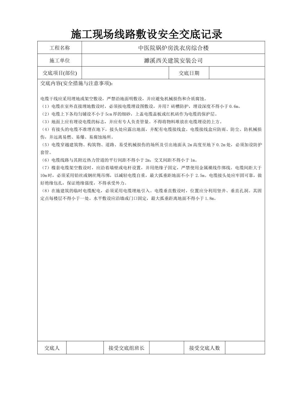 安全交底记录(施工用电)_第3页