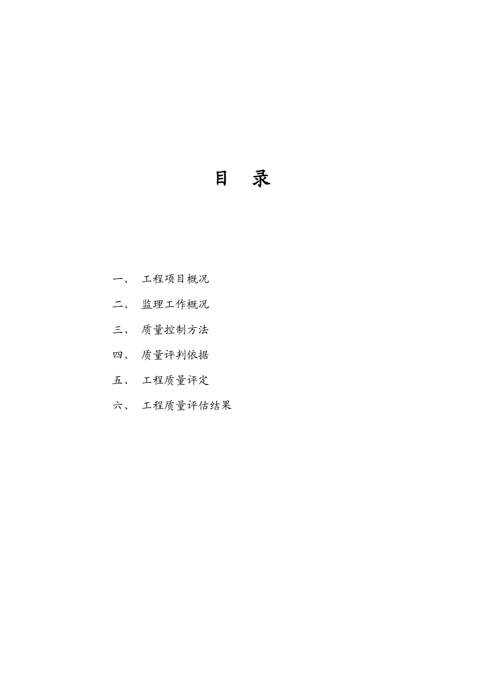 市政道路雨污水工程质量评估报告_第2页