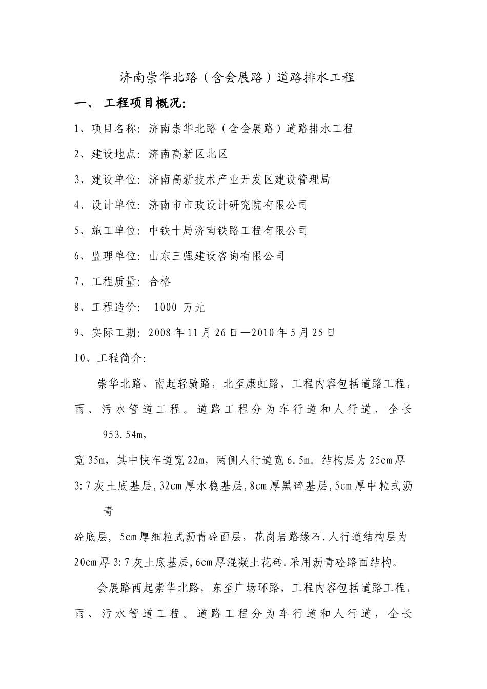 市政道路雨污水工程质量评估报告_第3页