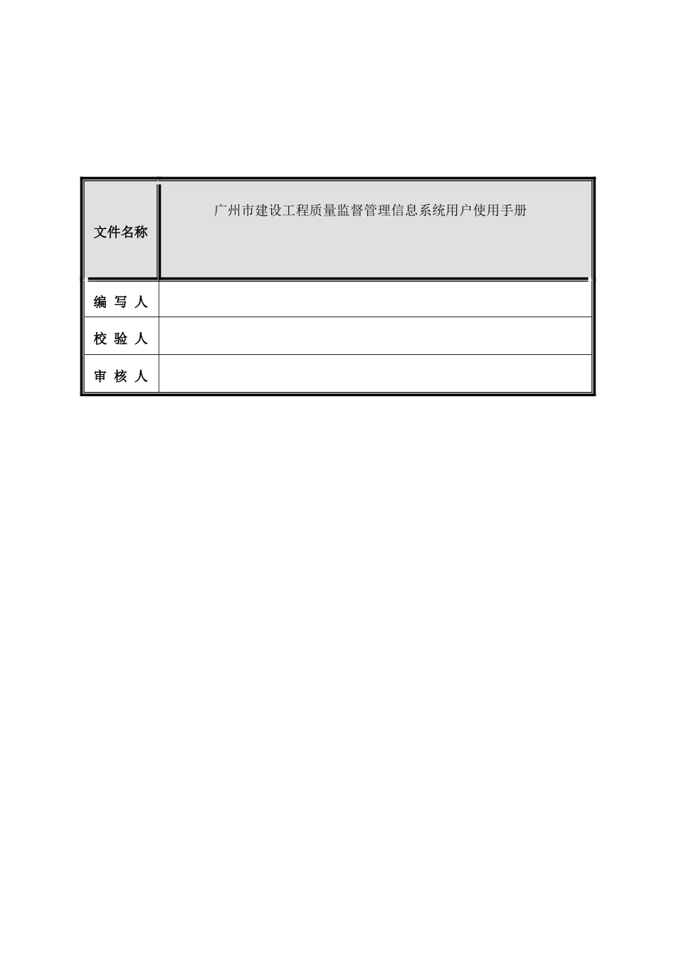广州市建设工程质量监督管理信息系统_第2页