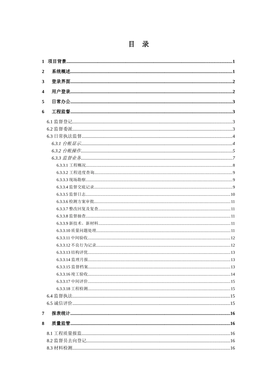 广州市建设工程质量监督管理信息系统_第3页