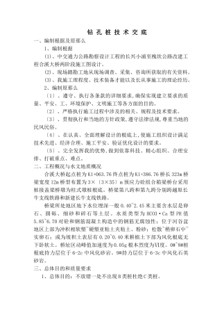 大桥钻孔桩技术交底