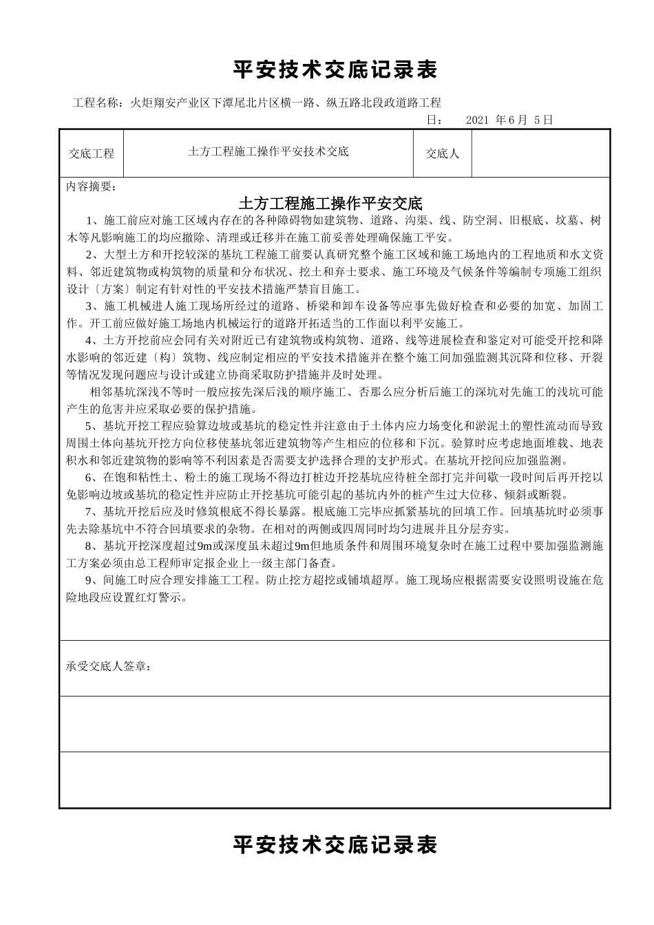 市政道路土方工程施工操作安全交底_第1页