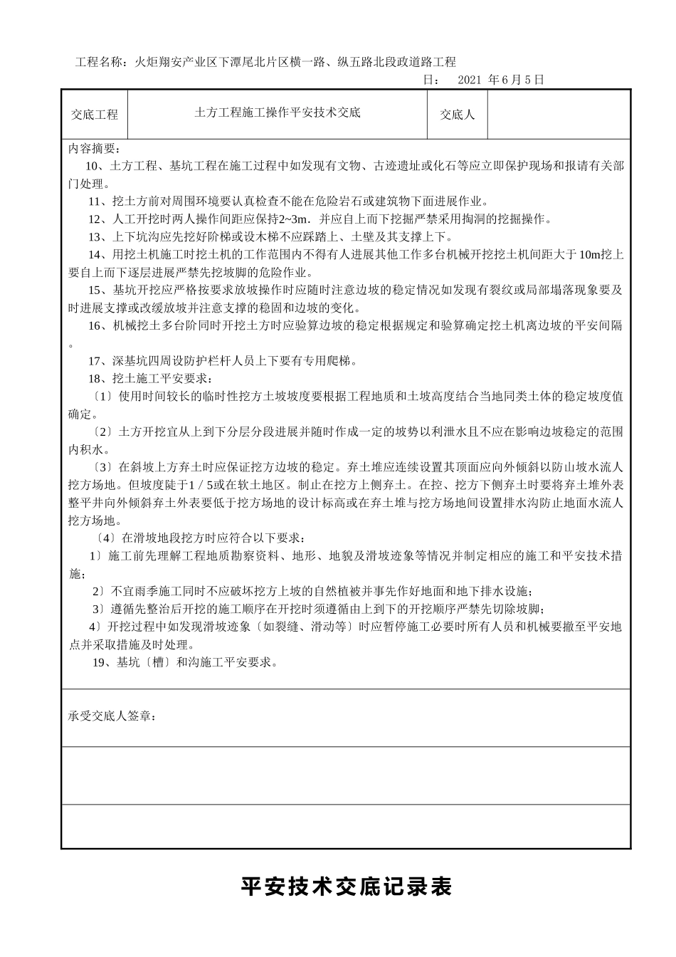 市政道路土方工程施工操作安全交底_第2页