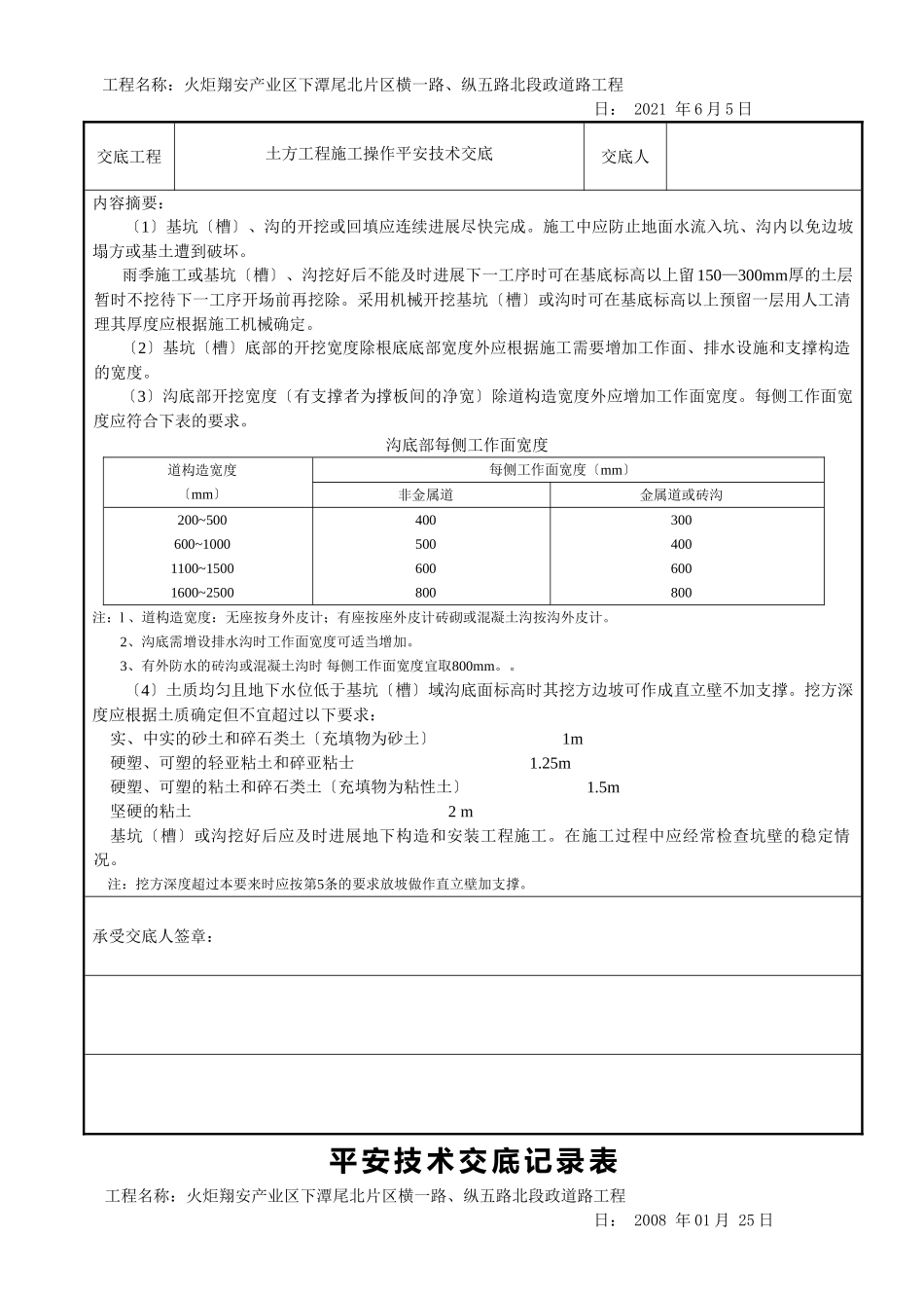 市政道路土方工程施工操作安全交底_第3页