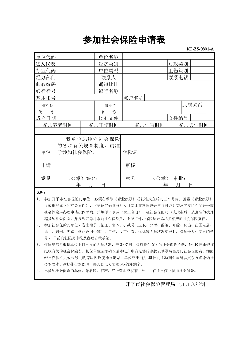 参加社会保险申请表_第1页