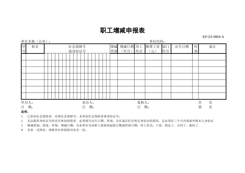 参加社会保险申请表_第3页