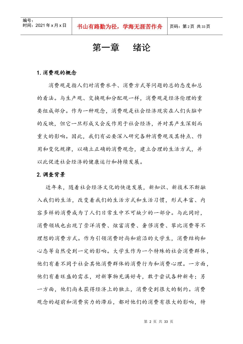 大学生消费观调查报告_第2页