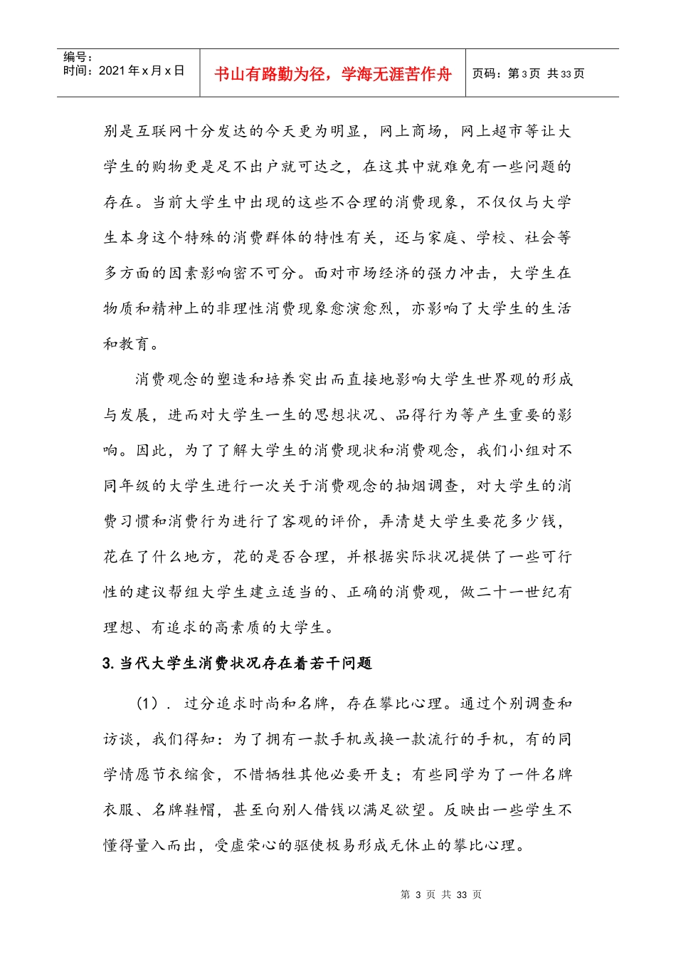 大学生消费观调查报告_第3页
