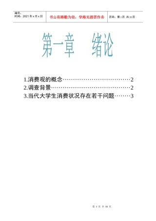 大学生消费观调查报告