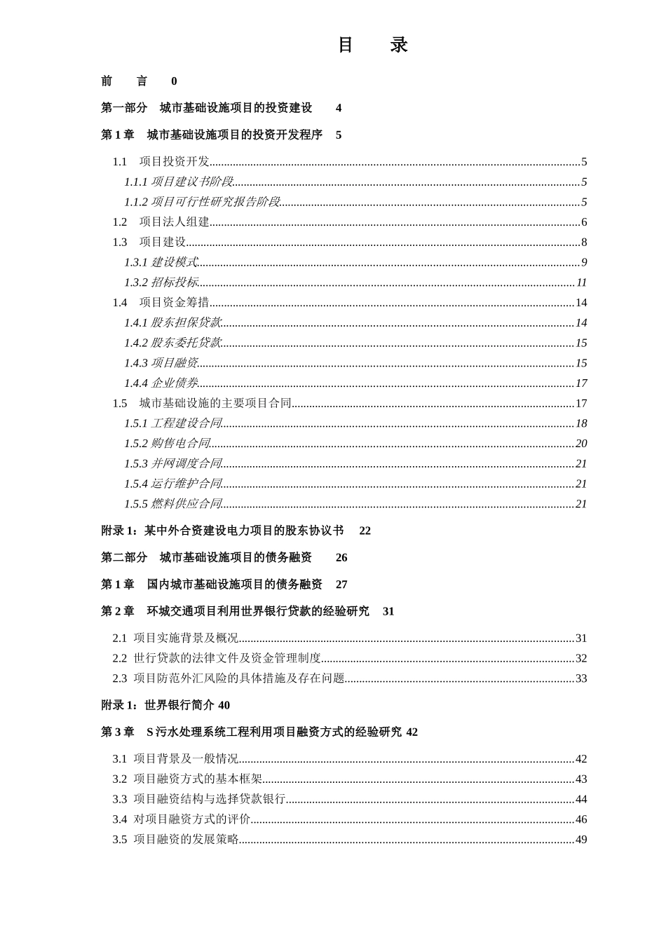 房地产投资经济管理实务_第3页