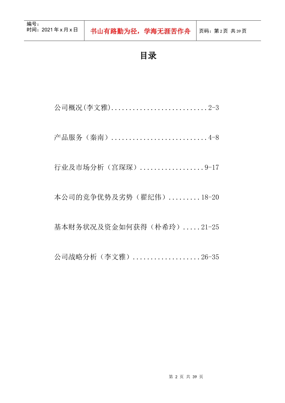 大学生家教创业计划书_第2页