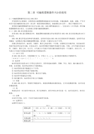 可编程逻辑器件PLD的使用