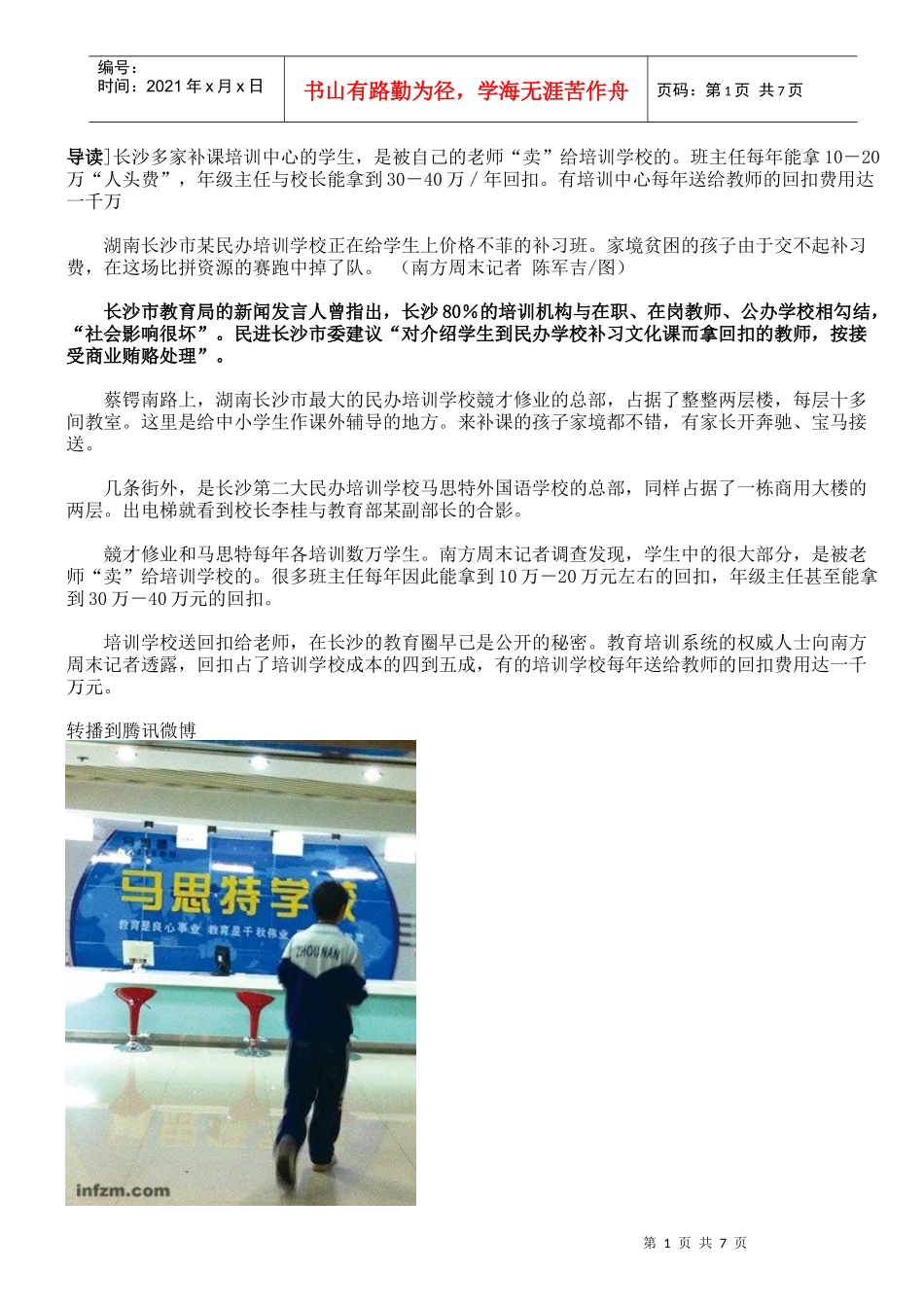 培训学校策略_第1页