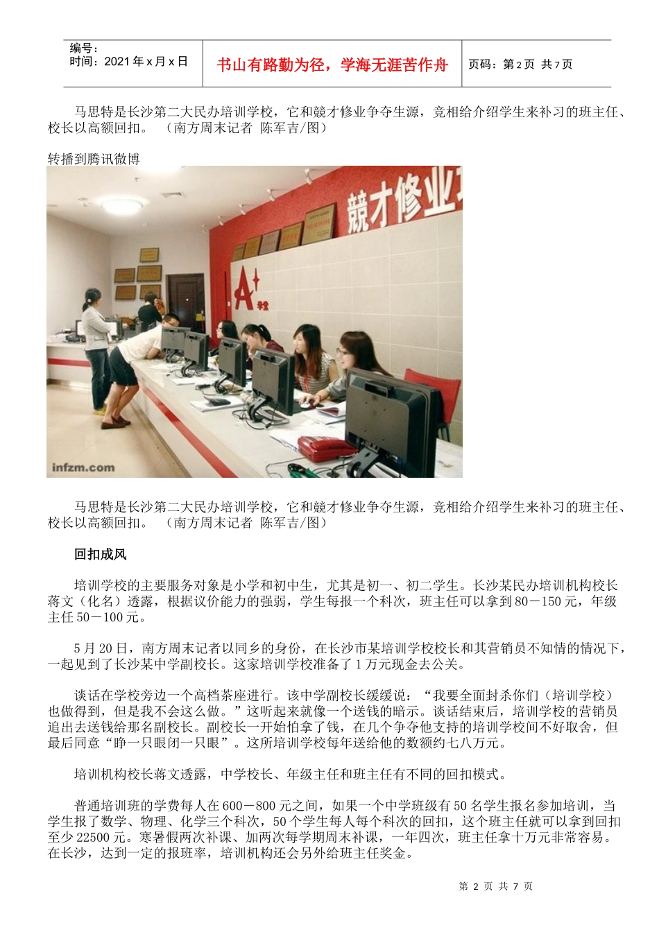 培训学校策略_第2页