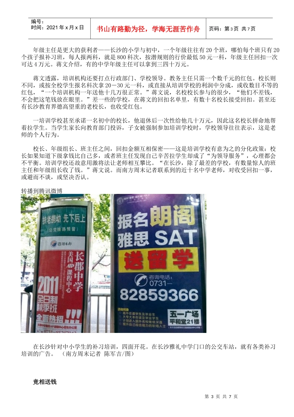 培训学校策略_第3页