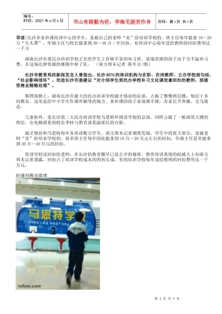 培训学校策略