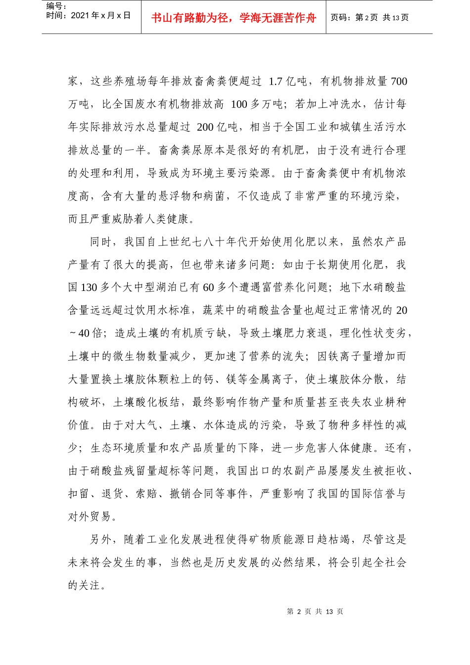 大型沼气项目实施方案_第2页