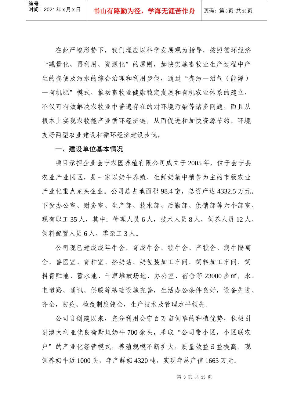 大型沼气项目实施方案_第3页