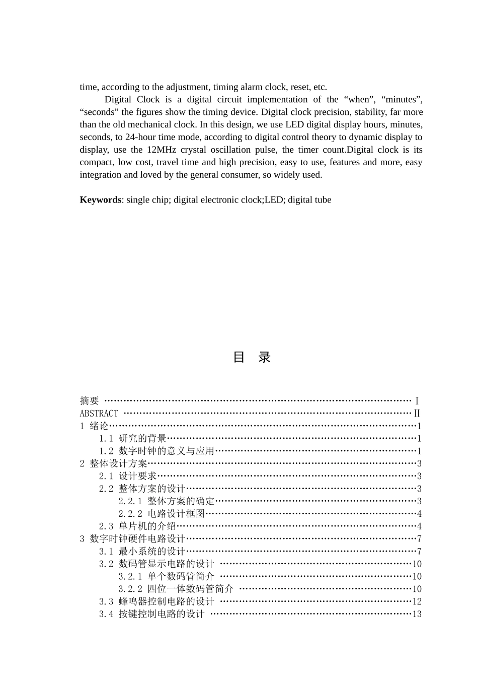 数字电子时钟的设计与制作_第2页