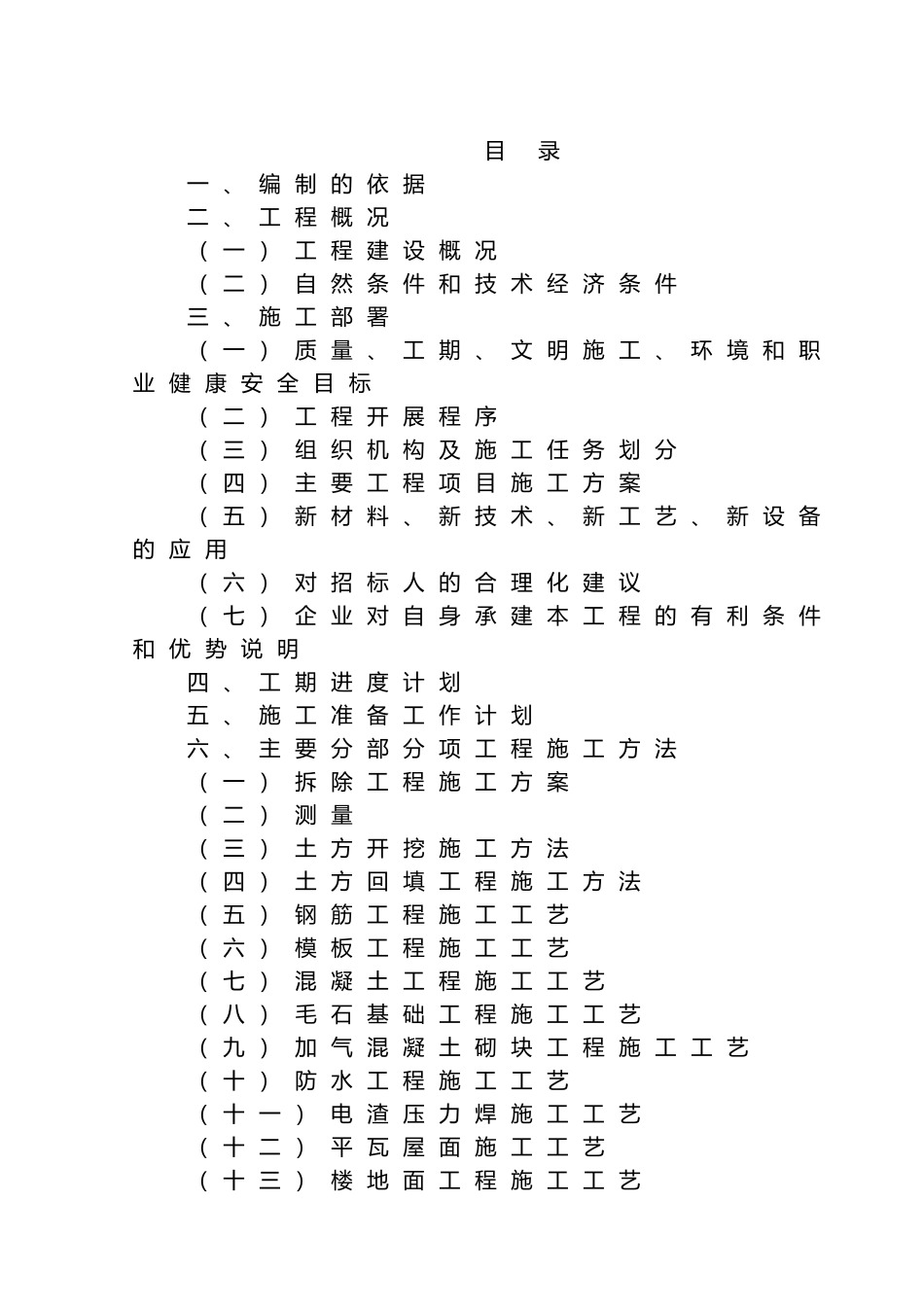 教学楼工程施工组织设计方案(237页)_第2页