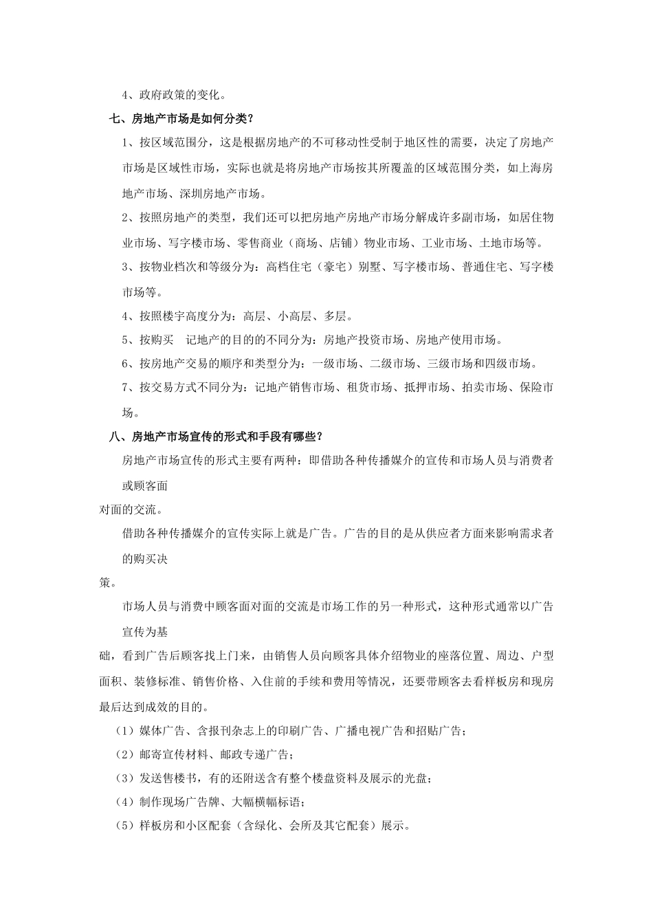 房地产专业知识_第2页