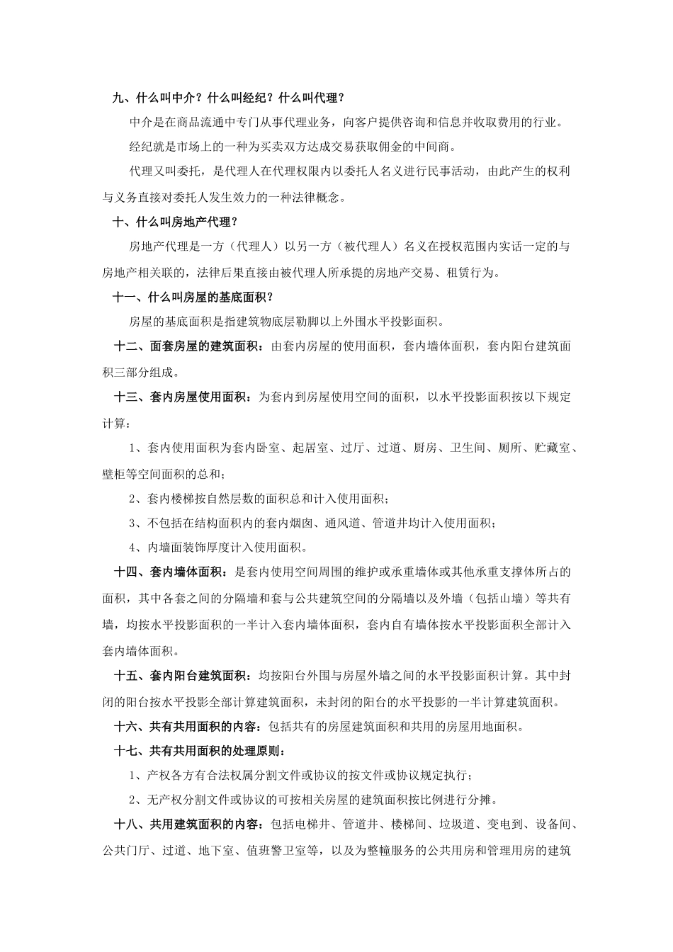 房地产专业知识_第3页