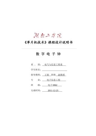 数字电子钟设计3546263878