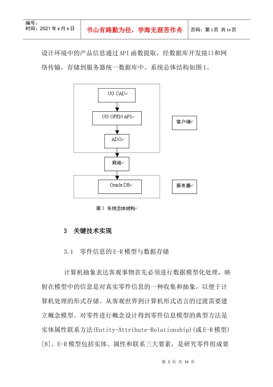 基于UG的产品信息集成管理研究（DOC 13）_第3页