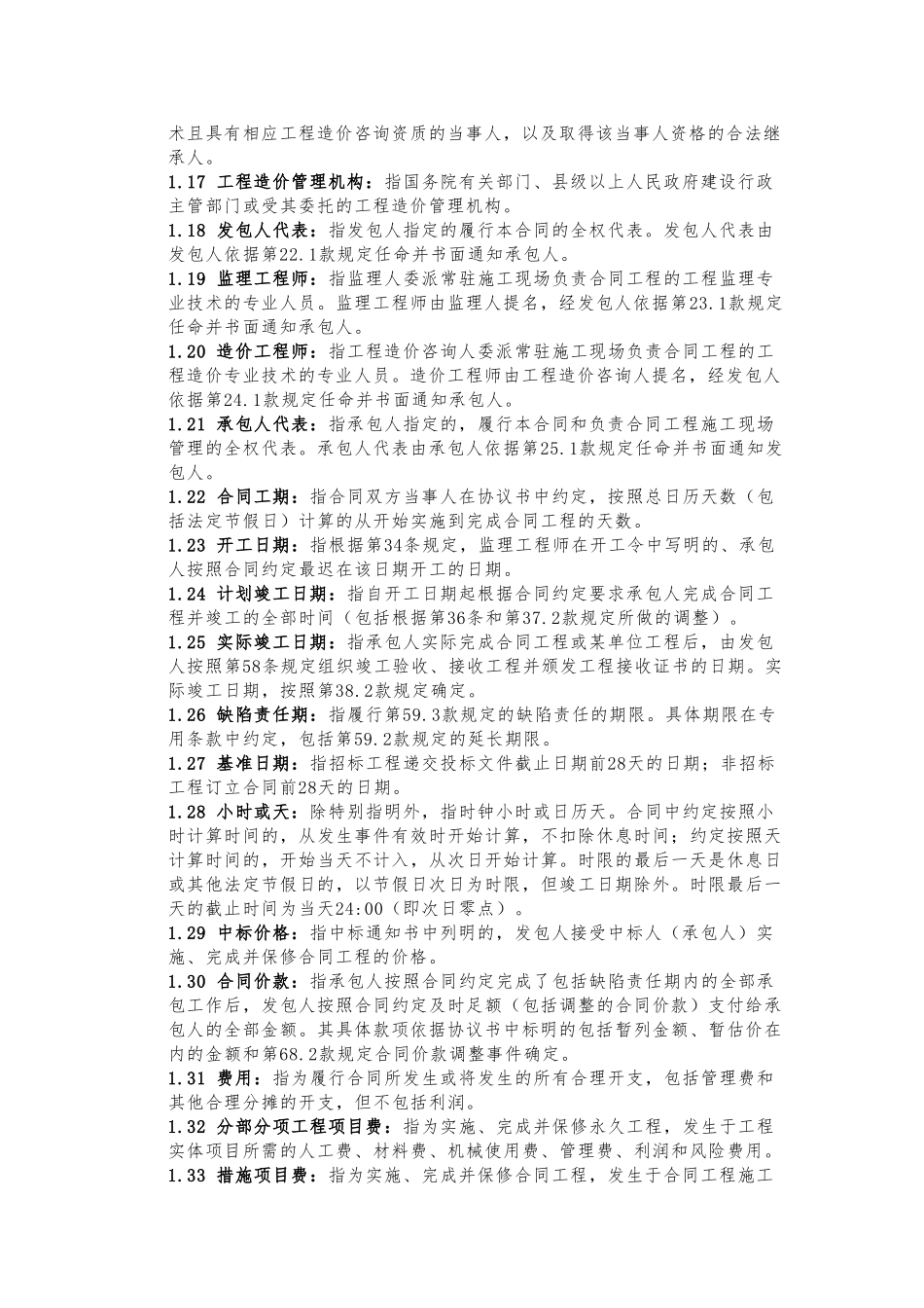 建筑工程通用条款(86页)_第2页