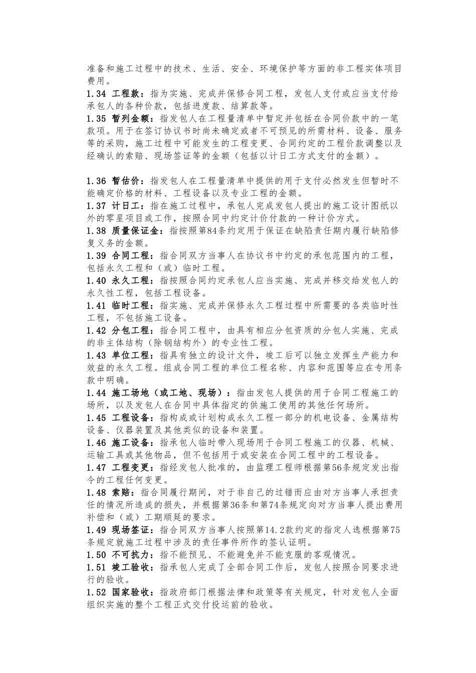 建筑工程通用条款(86页)_第3页