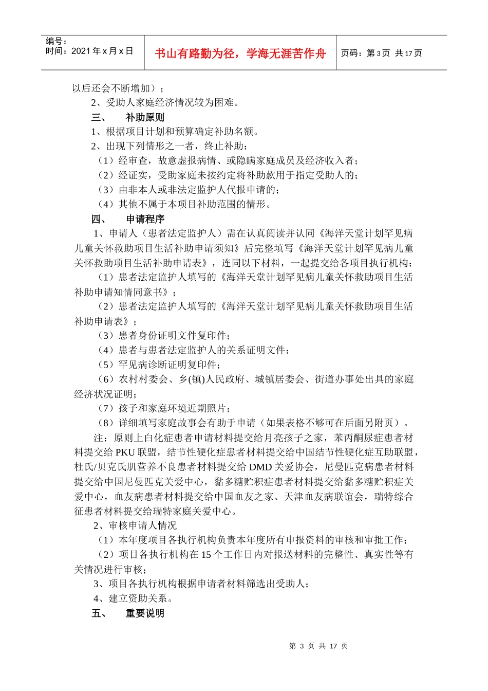 壹基金海洋天堂计划罕见病儿童关怀救助项目生活补助申请表_第3页