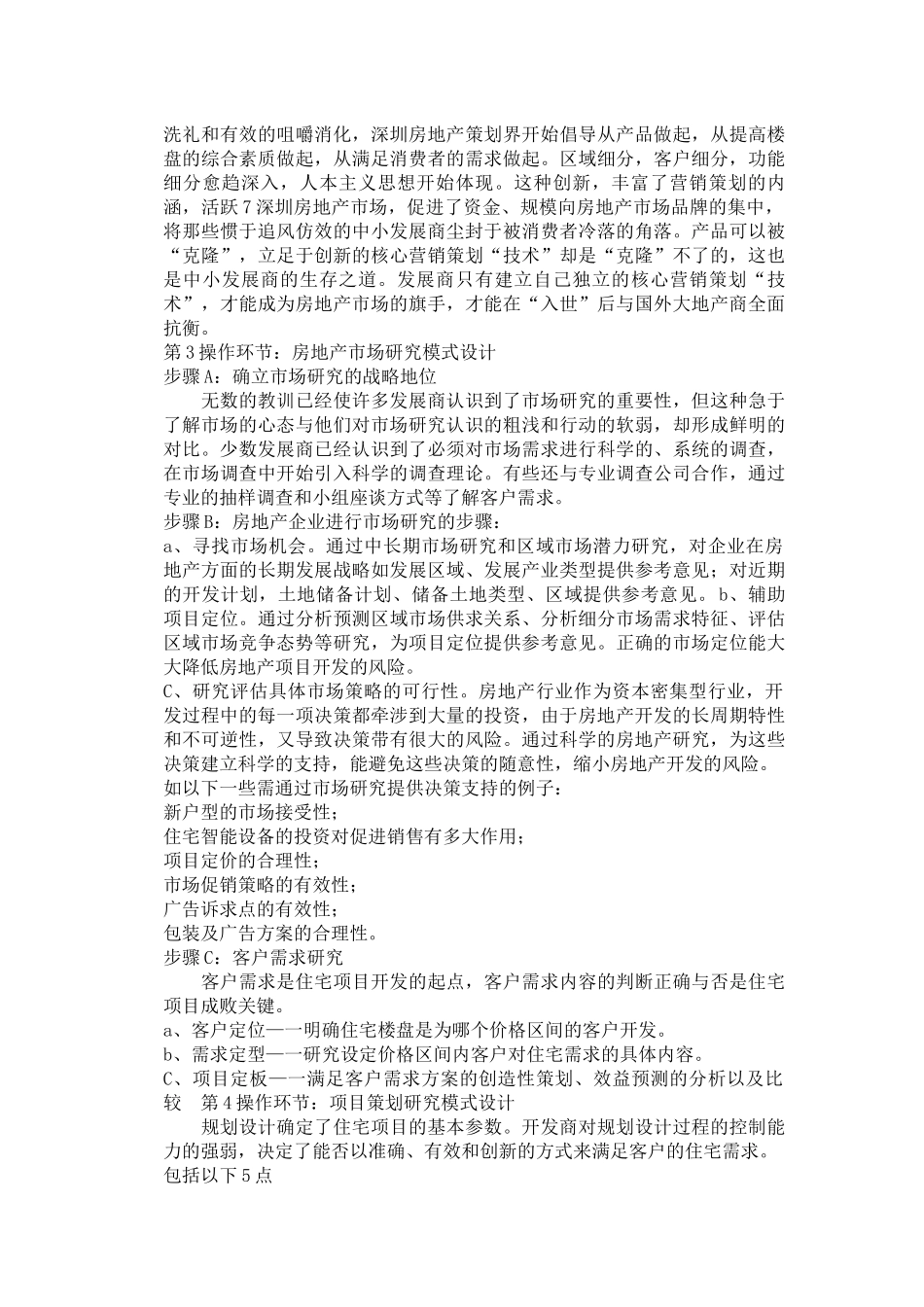 房地产专业速成培训手册( 16页)_第3页